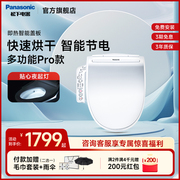 松下家用智能马桶盖坐便器盖板即热全自动日本电动加热冲洗器5228
