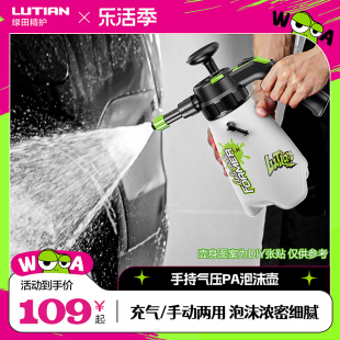 绿田洗车泡沫喷壶手动电动PA壶清洁家用汽车喷雾神器充气压发泡器