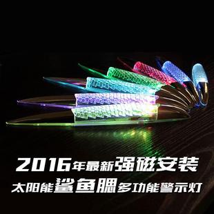 太阳能鲨鱼腮多功能警示灯，太阳能气氛灯汽车，装饰灯机盖装饰灯