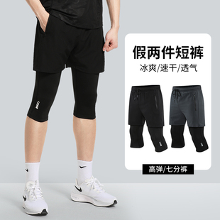 假两件篮球裤男运动短裤套装两件速干夏季健身高弹训练紧身七分裤