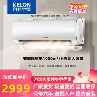 挂机2匹新一级(新一级)变频空调客厅冷暖壁挂，kelon科龙kfr-50gwqy1-x1