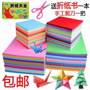 儿童手工纸彩纸a4复印纸彩色80g打印纸卡纸幼儿园正方形折纸材料