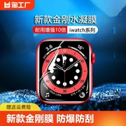 适用applewatch手表膜S8苹果iWatch S9代全屏软膜S7钢化膜S6水凝watch4/5全包se1/2/3覆盖屏幕8保护ultra防刮
