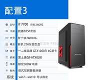 电脑主机i5 i7台式960 gtx1050ti 750ti lol CF 多开游戏整机非实