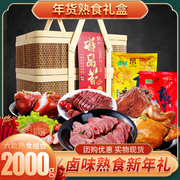 首粮贡字号熟食礼盒6种熟食，组合2000g节日，送礼竹筐臻品荟肉类