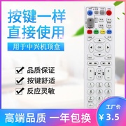 适用中国电信中兴ZXV10 B600 B700 IPTV/ITV 数字电视机顶盒遥控