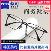 德国蔡司近视眼镜男款可配高度数超轻钛架小方框防蓝光眼睛镜框架