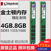 二手台式机内存条金士顿DDR3 1333 1600 1866 4G 8GB拆机