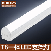 飞利浦T8LED灯管一体化0.6米8w1.2米16W超亮日光灯明皓BN016C支架