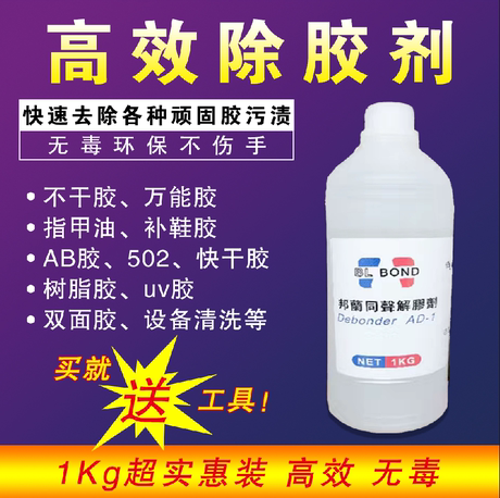 502除胶