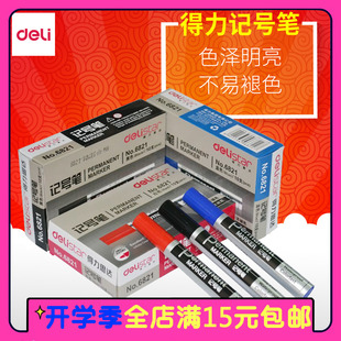 得力6821记号笔 油性记号笔 光盘笔 大头笔 物流笔 单支价