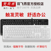双飞燕fk10键盘鼠标套装，有线静音轻薄键鼠usb笔记本台式电脑办公