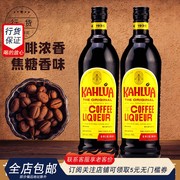 KAHLUA墨西哥甘露咖啡力娇酒甜酒提拉米苏烘培咖啡蜜洋酒双支组合