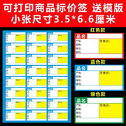 红绿蓝色商品标价签A4可打印手撕便利店货架药品超市价格标签纸