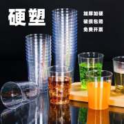 一次性航空杯家用水杯商用茶杯太空杯加厚透明硬塑料啤酒杯食品用