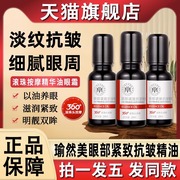 瑜然美眼部紧致抗皱精油眼袋细纹精华油专用眼霜去