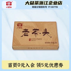 大益普洱茶2018年老茶头熟茶砖