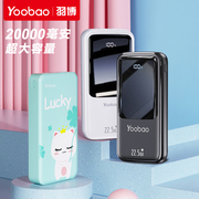 yoobao羽博20000毫安充电宝，可爱便携大容量，适用苹果华为oppo小米