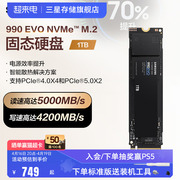 三星990 EVO固态硬盘1T NVMeM.2 PCIe5.0游戏笔记本台式机电脑SSD