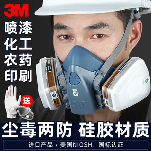 3m7502防毒面具喷漆专用化工气体，防甲醛异味，防工业粉尘硅胶面罩