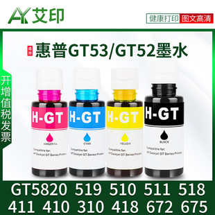 适用HP惠普打印机墨水tank510 519 518 511 411 410 310 418 672 675 GT52 51 53黑色彩色连供墨盒GT5820