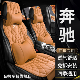 奔驰E300L E260L GLA200 A200L GLC260L专车专用汽车座垫座椅套