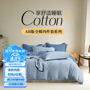然牌床上四件套纯棉100%全棉纯色床品套件长绒棉床单被套枕套1.5