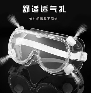 医用护目镜隔离面罩面屏透明眼罩防疫用品医护人员一次性防护眼镜