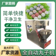 全自动肉丸成型机商用丸子机素菜萝卜丸子机菜圆子机器小型鱼丸机