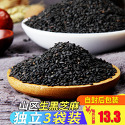 野三坡_生黑芝麻，500g*3袋豆浆原料，五谷杂粮生态粗粮