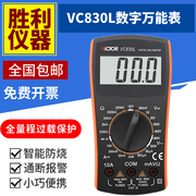 胜利万用表vc830l高精度防烧数字，万能表电流表便携式小号电工表