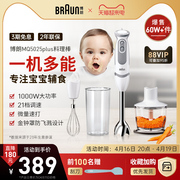 博朗5025p料理棒小型婴儿宝宝多功能，辅食机搅拌手持式榨汁料理机