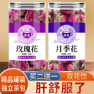 双花饮玫瑰月季中药材，泡水喝茉莉花干玫瑰花，和月季花茶