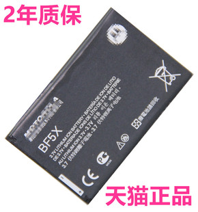 bf5xhf5x手机电池me526mb525me525+戴妃defymb526xt320xt531xt532mb853mb855xt862xt883适用于摩托罗拉