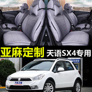 2007-18款铃木天语SX4专用汽车亚麻座套四季通用全包围透气坐垫