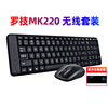 罗技MK220无线键鼠套装薄款家用笔记本台式电脑办公拆包键盘MK275