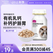 麦富迪猫用乳钙钙片100g成幼宠物猫咪专用怀孕老年补钙营养吸收