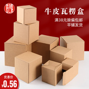 牛皮纸包装盒正方形瓦楞纸盒小盒子快递包装轴承茶叶盒空盒子