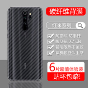 红米note8pro手机后膜note8碳纤维背膜redmi note7/7pro透明磨砂红米8/8A保护膜小米7防刮7a防手汗全包贴纸