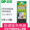 GP超霸5号4节2600毫安时充电套装U421USB260-2IL4极速版充电器