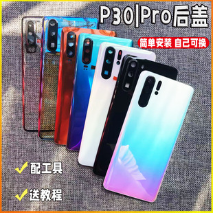 适用华为p30pro后盖玻璃 P30手机后壳电池盖更换后屏外壳背盖