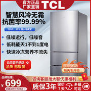 tcl电冰箱210升三开门家用风冷无霜省电节能中型大容量冷藏冻冰柜