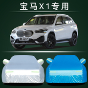 2022款宝马X1尊享型Drive20/25Li专用车衣车罩防晒防雨加厚汽车套
