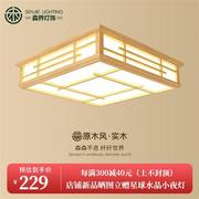 森界(senjie) 日式房间灯吸顶灯实木原木和室灯榻榻米灯客厅卧室