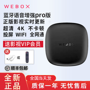 泰捷weboxwe60pro网络电视机顶盒，蓝牙语音双频wifi6超清4k盒子