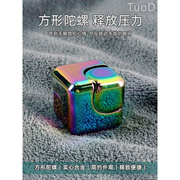 指间旋转魔方指尖陀螺炫彩手指减压玩具正方形合金手捻盗梦空间