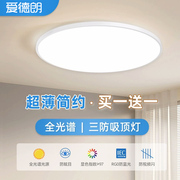 led吸顶灯现代简约卧室灯，超薄主卧儿童，护眼2024年房间主灯具