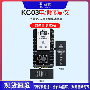KC03电池修复仪可支持双通道跑循环/底层读写安卓电池充电激活