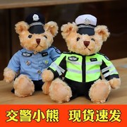 警察小熊公仔玩偶制服公安警官，泰迪熊毛绒玩具送儿童礼物交警小熊