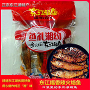 东江福火焙鱼湖南郴州特产独立小包装香辣烤鱼，休闲即食零食下饭菜